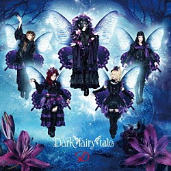 Ｄ「Ｄａｒｋ　ｆａｉｒｙ　ｔａｌｅ」