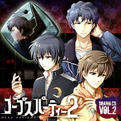 （ドラマＣＤ） 松岡禎丞 杉田智和 下野紘 中村悠一 原俊之 村上達哉 加藤寛隆「ドラマＣＤ　コープスパーティー２　ＤＥＡＤ　ＰＡＴＩＥＮＴ　ＶＯＬ．２」