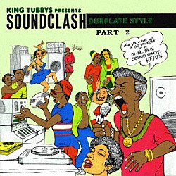 （ワールド・ミュージック） キング・タビー「Ｋｉｎｇ　Ｔｕｂｂｙｓ　Ｐｒｅｓｅｎｔｓ　Ｓｏｕｎｄ　Ｃｌａｓｈ　Ｄｕｂｐｌａｔｅ　Ｓｔｙｌｅ　Ｐａｒｔ　２」