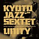 ＫＹＯＴＯ　ＪＡＺＺ　ＳＥＸＴＥＴ 類家心平 栗原健 平戸祐介 小泉Ｐ克人 天倉正敬 タブ・ゾンビ トモキ・サンダース「ＵＮＩＴＹ」