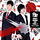 畠中祐＆千葉翔也「８Ｐ　ユニットソングＣＤ　１」