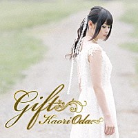 織田かおり「 Ｇｉｆｔ」