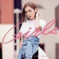 西野カナ「 Ｇｉｒｌｓ」