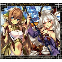 （ゲーム・ミュージック）「 Ａｒ　ｎｏｓｕｒｇｅ　Ｇｅｎｏｍｅｔｒｉｃ　Ｃｏｎｃｅｒｔ　ＢＯＸ　ｓｅｔ」