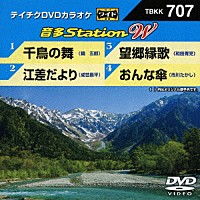 （カラオケ）「 音多Ｓｔａｔｉｏｎ　Ｗ」