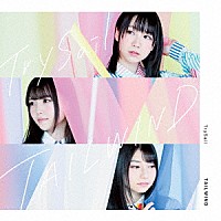 ＴｒｙＳａｉｌ「 ＴＡＩＬＷＩＮＤ」