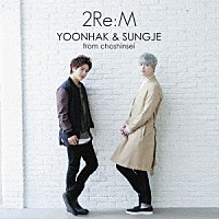 ユナク＆ソンジェ　ｆｒｏｍ　超新星「 ２Ｒｅ：Ｍ」