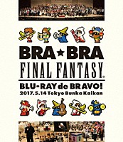 植松伸夫、シエナ・ウインド・オーケストラ「 ＢＲＡ★ＢＲＡ　ＦＩＮＡＬ　ＦＡＮＴＡＳＹ　ＢＲＡＳＳ　ｄｅ　ＢＲＡＶＯ　２０１７　ｗｉｔｈ　Ｓｉｅｎａ　Ｗｉｎｄ　Ｏｒｃｈｅｓｔｒａ」