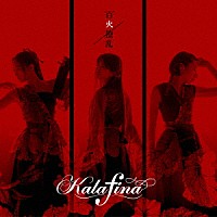 Ｋａｌａｆｉｎａ「百火撩乱」