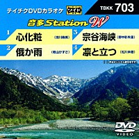 （カラオケ）「 音多Ｓｔａｔｉｏｎ　Ｗ」