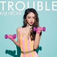 加治ひとみ「 ＴＲＯＵＢＬＥ」