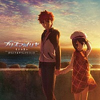 加藤達也・ＴＥＣＨＮＯＢＯＹＳ　ＰＵＬＣＲＡＦＴ　ＧＲＥＥＮ－ＦＵＮＤ「 『劇場版Ｆａｔｅ／ｋａｌｅｉｄ　ｌｉｎｅｒ　プリズマ☆イリヤ　雪下の誓い』オリジナルサウンドトラック」