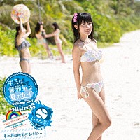 虹のコンキスタドール「 キミは無邪気な夏の女王～Ｔｈｉｓ　Ｓｕｍｍｅｒ　Ｇｉｒｌ　Ｉｓ　ａｎ　Ｉｎｎｏｃｅｎｔ　Ｍｉｓｔｒｅｓｓ～／じゃんぷ！／夏の夜は短すぎるけど…」