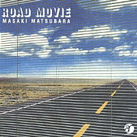 松原正樹「 Ｒｏａｄ　Ｍｏｖｉｅ」