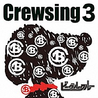 ビーグルクルー「 Ｃｒｅｗｓｉｎｇ３」