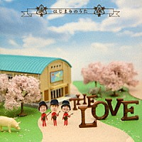 ＴＨＥ　ＬＯＶＥ「 はじまりのうた」