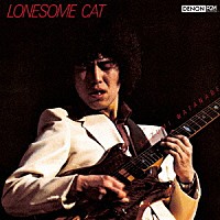 渡辺香津美「 ＬＯＮＥＳＯＭＥ　ＣＡＴ」