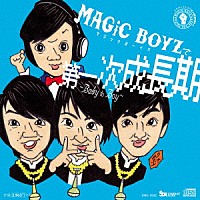 ＭＡＧｉＣ　ＢＯＹＺ「 第一次成長期　～Ｂａｂｙ　ｔｏ　Ｂｏｙ～」