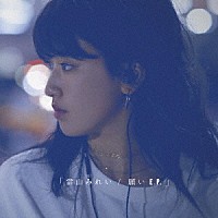 當山みれい「 願い　Ｅ．Ｐ．」