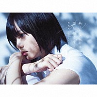 欅坂４６「 真っ白なものは汚したくなる」