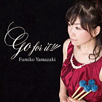 山崎ふみこ「 Ｇｏ　ｆｏｒ　ｉｔ！！！」