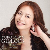 三舩優子「 ユウコ・プレイズ・ギロック－スタイル－」