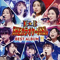 （Ｖ．Ａ．）「 テレビ東京系　「ＴＨＥカラオケ★バトル」　ＢＥＳＴ　ＡＬＢＵＭ　Ⅱ」