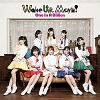 Ｗａｋｅ　Ｕｐ，Ｍａｙ’ｎ！「 Ｏｎｅ　Ｉｎ　Ａ　Ｂｉｌｌｉｏｎ」