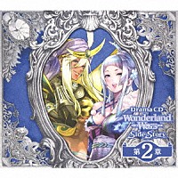 （ドラマＣＤ）「 Ｄｒａｍａ　ＣＤ　Ｗｏｎｄｅｒｌａｎｄ　Ｗａｒｓ　Ｓｉｄｅ　Ｓｔｏｒｙ　　第２章」