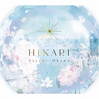 大川咲也加「 ＨＩＫＡＲＩ」