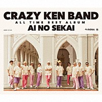 クレイジーケンバンド「 ＣＲＡＺＹ　ＫＥＮ　ＢＡＮＤ　ＡＬＬ　ＴＩＭＥ　ＢＥＳＴ　ＡＬＢＵＭ　愛の世界」