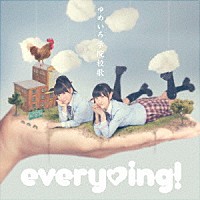 ｅｖｅｒｙ□ｉｎｇ！「 ゆめいろ学院校歌」