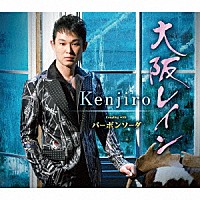 Ｋｅｎｊｉｒｏ「 大阪レイン　Ｃ／Ｗ　バーボンソーダ」