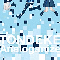 ＯＮＥＰＩＸＣＥＬ「 ＴＯＮＤＥＫＥ／Ａｎａｌｏｇａｎｉｚｅ」