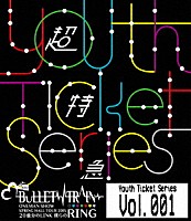 超特急「 Ｙｏｕｔｈ　Ｔｉｃｋｅｔ　Ｓｅｒｉｅｓ　Ｖｏｌ．１」