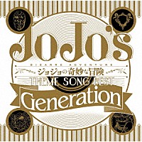 （アニメーション）「 ＴＶアニメ　ジョジョの奇妙な冒険　ＴＨＥＭＥ　ＳＯＮＧ　ＢＥＳＴ　「Ｇｅｎｅｒａｔｉｏｎ」」