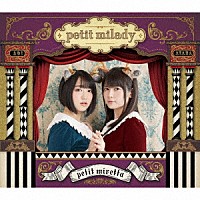 ｐｅｔｉｔ　ｍｉｌａｄｙ「 ｐｅｔｉｔ　ｍｉｒｅｔｔａ」