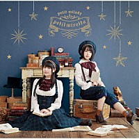 ｐｅｔｉｔ　ｍｉｌａｄｙ「 ｐｅｔｉｔ　ｍｉｒｅｔｔａ」