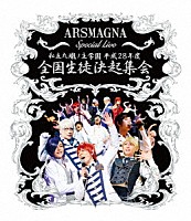 アルスマグナ「 ＡＲＳＭＡＧＮＡ　Ｓｐｅｃｉａｌ　Ｌｉｖｅ　私立九瓏ノ主学園　平成２８年度　全国生徒決起集会」