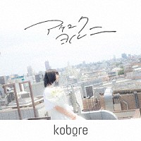 ｋｏｂｏｒｅ「 アケユク　ヨル　ニ」