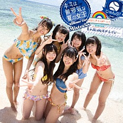 虹のコンキスタドール「キミは無邪気な夏の女王～Ｔｈｉｓ　Ｓｕｍｍｅｒ　Ｇｉｒｌ　Ｉｓ　ａｎ　Ｉｎｎｏｃｅｎｔ　Ｍｉｓｔｒｅｓｓ～／じゃんぷ！／夏の夜は短すぎるけど…」