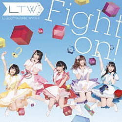 Ｌｕｃｅ　Ｔｗｉｎｋｌｅ　Ｗｉｎｋ☆「Ｆｉｇｈｔ　ｏｎ！」