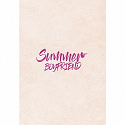 ＢＯＹＦＲＩＥＮＤ「Ｓｕｍｍｅｒ」