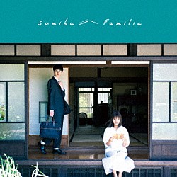 ｓｕｍｉｋａ「Ｆａｍｉｌｉａ」