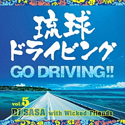 ＤＪ　ＳＡＳＡ　ｗｉｔｈ　Ｗｉｃｋｅｄ　Ｆｒｉｅｎｄｓ「琉球ドライビング　５　－ＧＯＤＲＩＶＩＮＧ！！－」