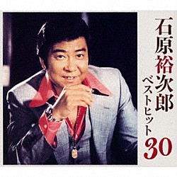 石原裕次郎「ベストヒット３０」