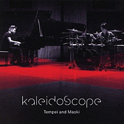 天平＆真央樹「ｋａｌｅｉｄｏｓｃｏｐｅ」