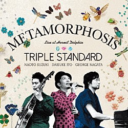 Ｔｒｉｐｌｅ　Ｓｔａｎｄａｒｄ 伊藤大輔 鈴木直人 永田ジョージ「Ｍｅｔａｍｏｒｐｈｏｓｉｓ」