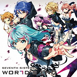 セブンスシスターズ「ＷＯＲＬＤ’Ｓ　ＥＮＤ」