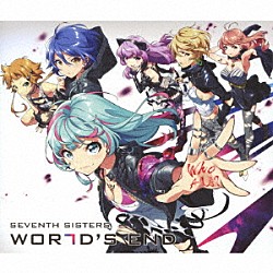 セブンスシスターズ「ＷＯＲＬＤ’Ｓ　ＥＮＤ」